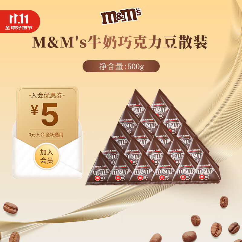 M&M'S牛奶夹心巧克力儿童糖果零食散装批发婚庆喜糖送女友追剧解馋食品 牛奶巧克力豆散装500g