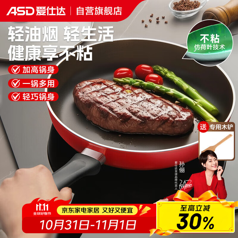 爱仕达（ASD）平底锅不粘锅家用煎锅牛排早餐煎蛋锅 28cm电磁炉燃气灶通用8128E