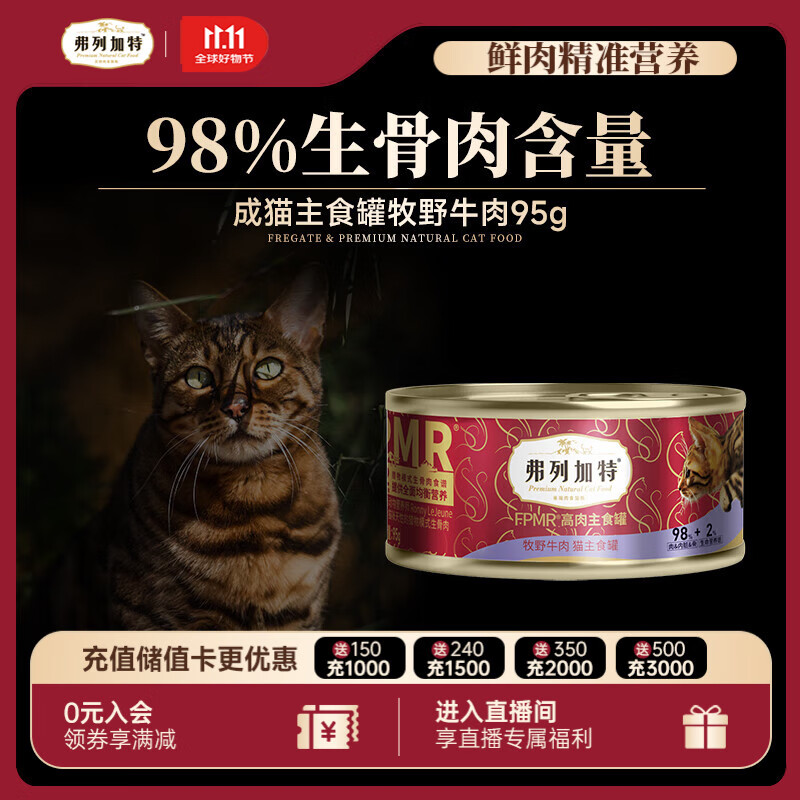 弗列加特 98%高含肉量 FPMR生骨肉猫主食罐 成猫湿粮猫罐头 牧野牛肉味95g
