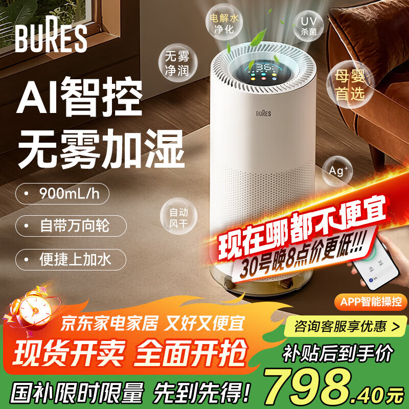 bures百而思无雾加湿器家用卧室空气净化器一体机鼻炎母婴幼儿专用静音除菌大容量客厅大面积室内蒸发式 【母婴首选】电解水净化-旗舰版