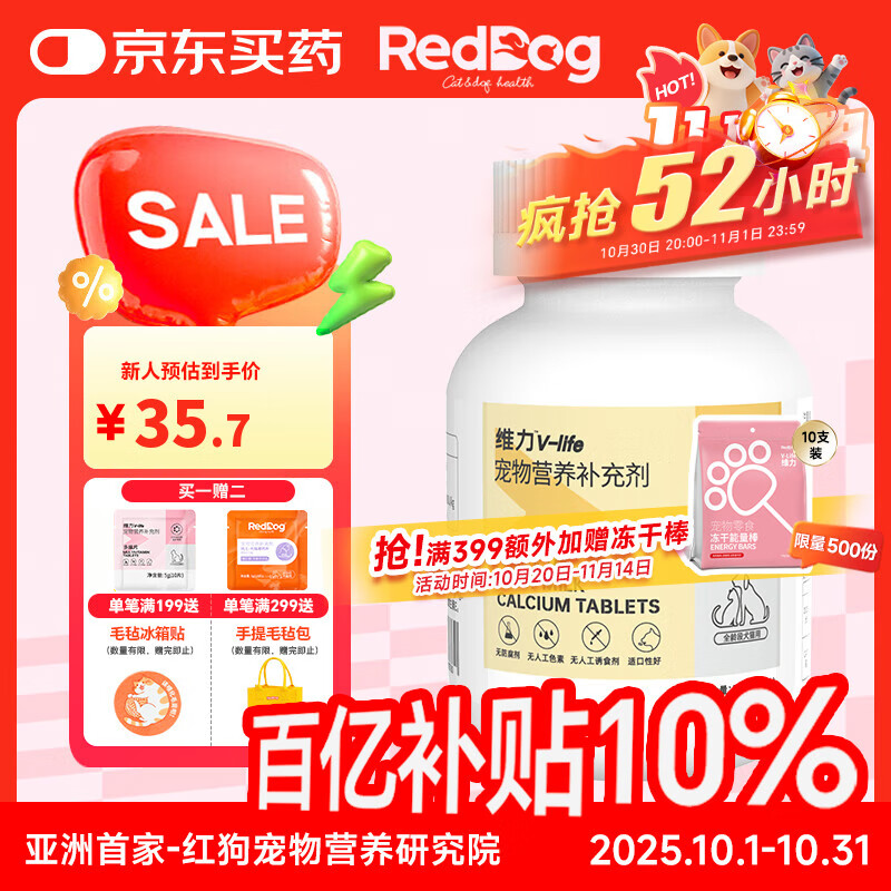红狗（RedDog）钙片液体钙软骨素猫狗补钙化毛膏乳铁蛋白猫咪益生菌鱼油卵磷脂 【0乳糖】羊乳钙片(200片)