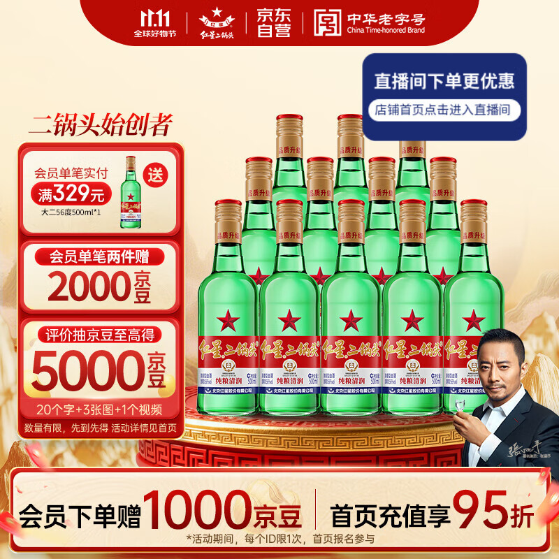 红星二锅头 大二 清香型白酒 56度 500ml*12瓶 整箱装 纯粮口粮酒