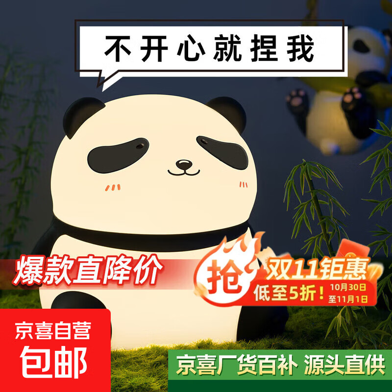 熊猫拍拍灯硅胶床头小夜灯婴儿喂奶护眼伴睡暖光睡眠宿舍儿童礼物 熊猫拍拍灯