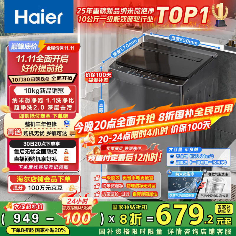 海尔（Haier）全自动波轮洗衣机小型京东自营10公斤大容量一级能效【XQB100-Z719】家电国家补贴家用 宿舍出租房