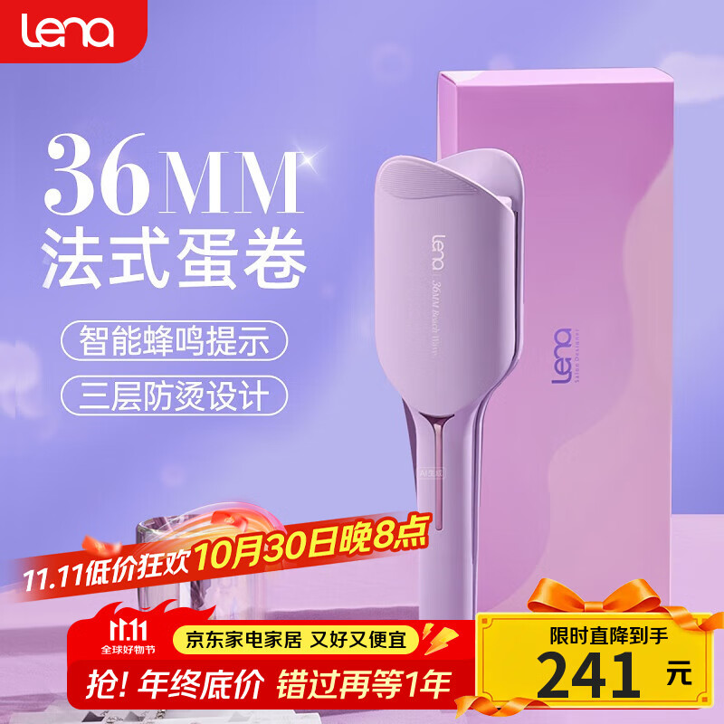 lena蛋卷卷发棒 蛋卷棒蛋卷夹36mm蛋蛋卷蛋糕卷法式蛋卷头负离子烫发棒波浪夹板卷发神器 LN-S12