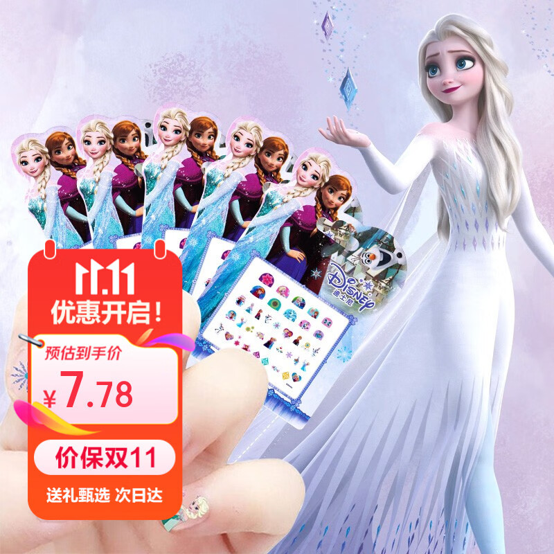 迪士尼儿童美甲指甲贴纸玩具【5张不重复】卡通女孩公主贴纸玩具
