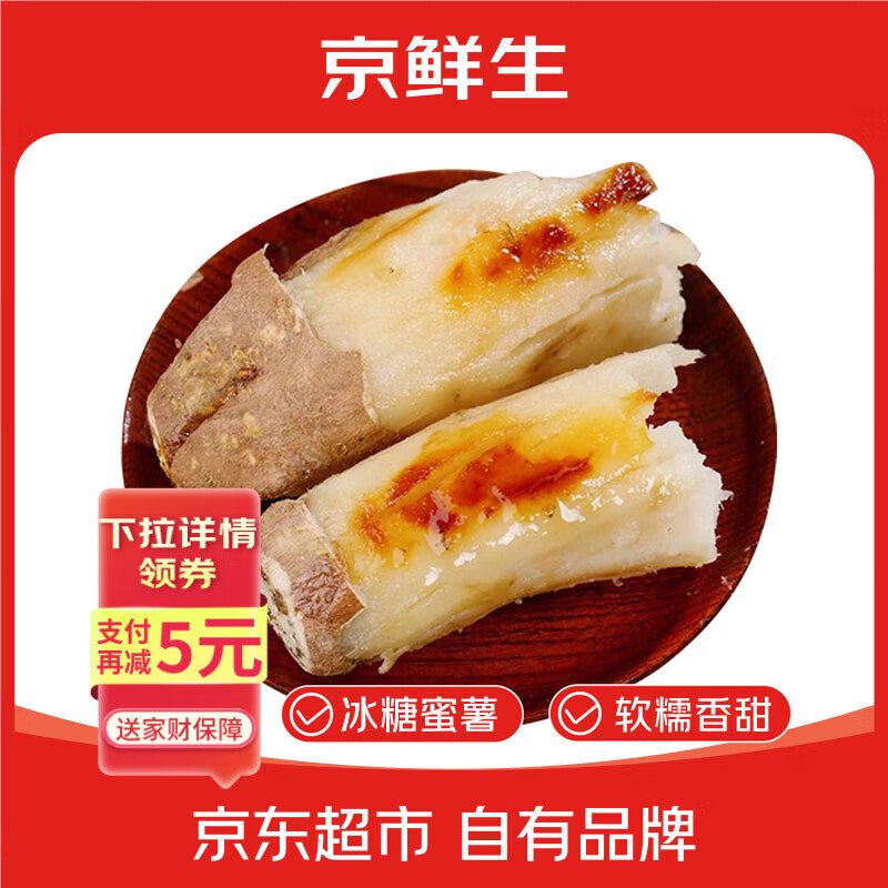 京鲜生山东哈密冰糖薯白薯净重9斤单果150g+家庭装口感细腻源头直发