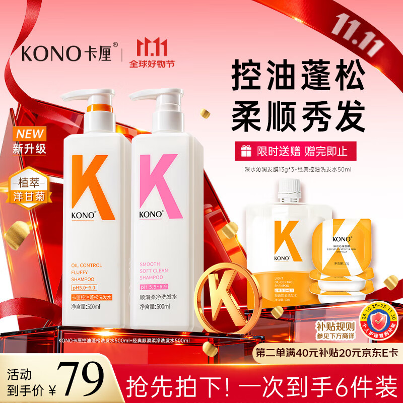 KONO卡厘经典洋甘菊控油顺滑洗发水500ml*2 去油柔顺秀发洗发露膏男女