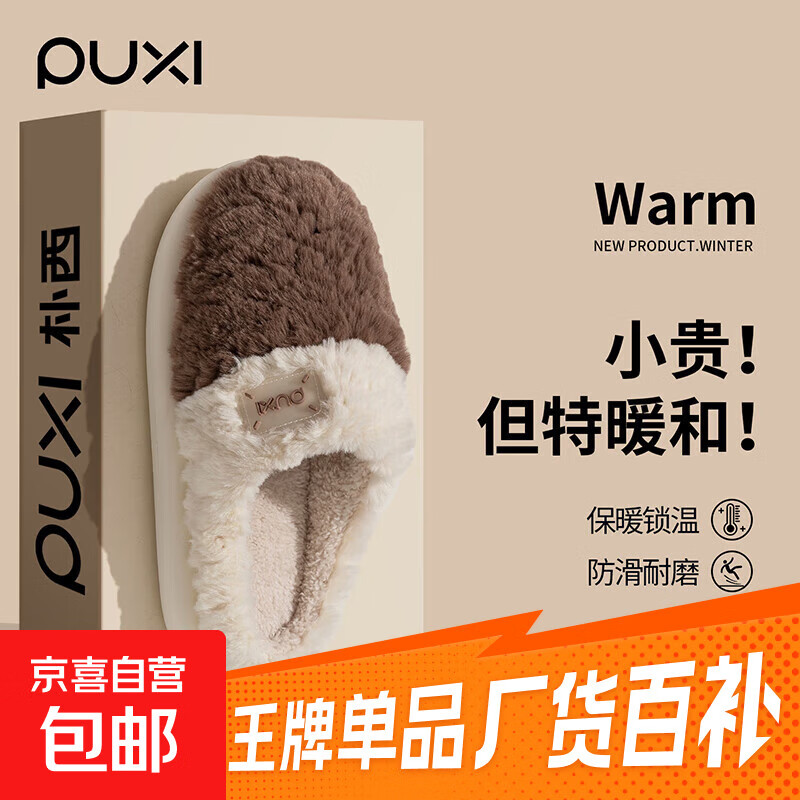 朴西PUXI棉拖鞋女士秋冬季时尚厚底毛毛绒拖鞋 摩卡棕 40-41 卡码拍大一码