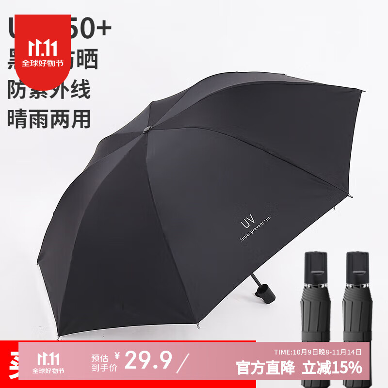印象城雨伞遮阳伞晴雨两用折叠轻巧便携防晒防紫外线手动男女学生太阳伞 【19.9两把】32骨黑色