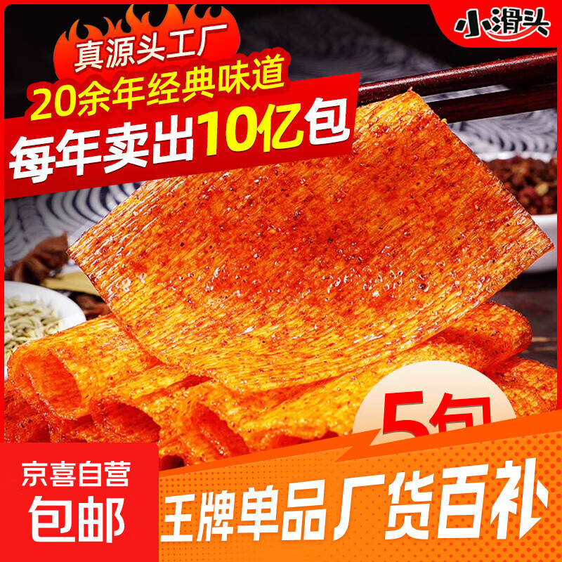 小滑头辣条经典辣片童年回忆零食甜辣香辣麻辣小面筋8090辣棒食品 小滑头经典薄辣片出行装5包