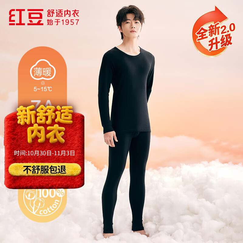 红豆内衣男7A抑菌升级秋衣秋裤纯棉套装圆领薄款打底保暖内衣