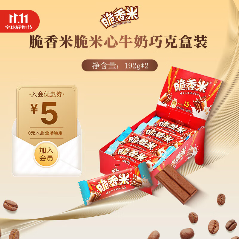 脆香米脆米夹心牛奶巧克力192g盒装结婚喜糖休闲零食生日礼物送女友礼品 脆香米盒装192g×2