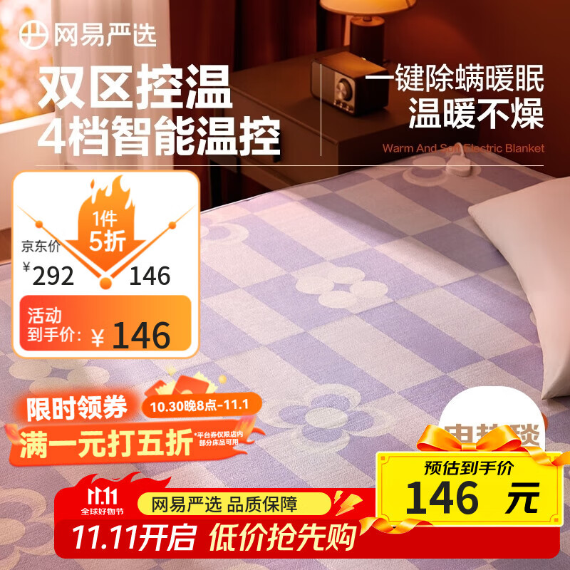网易严选电热毯电褥子双人双区双控四档除螨安全可折叠自动断电紫色2*1.8m
