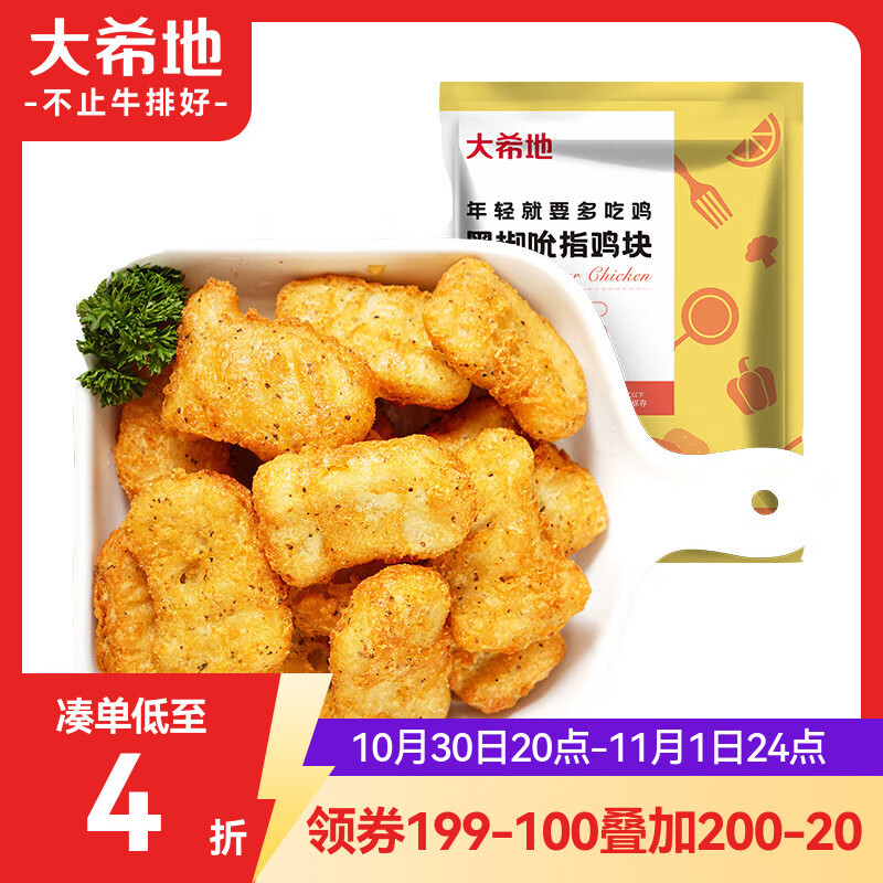 大希地上校黑椒鸡块炸鸡块半成品早餐空气炸锅食材鸡肉烧烤食材 1kg