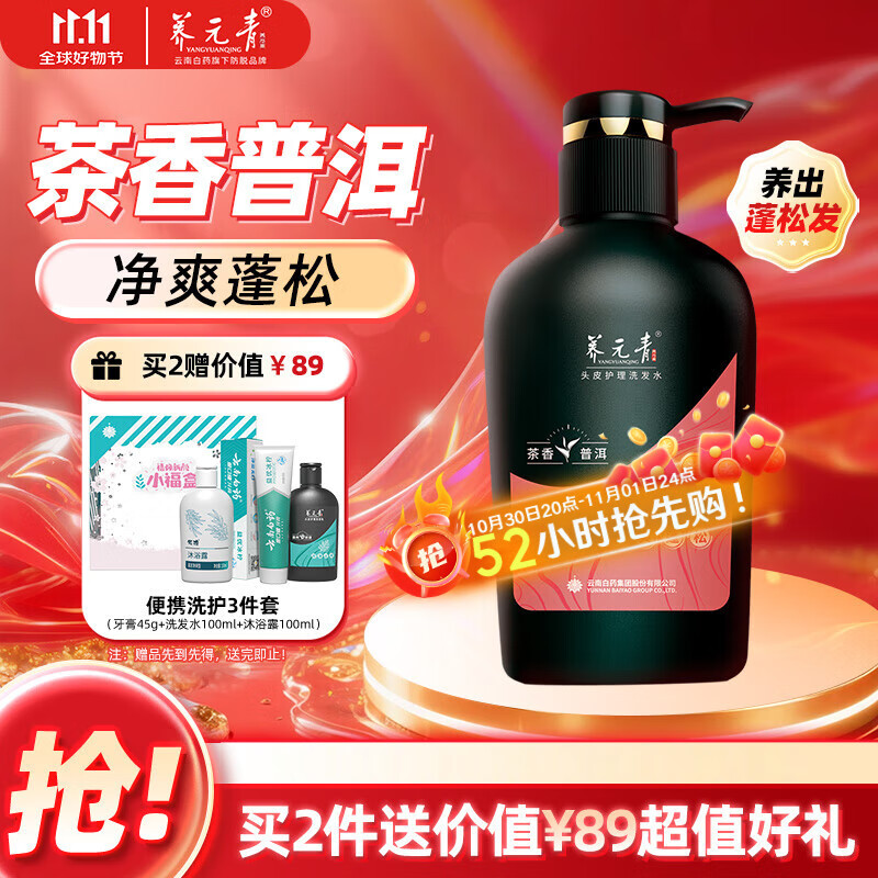 养元青洗发水云南白药控油蓬松植物护发柔顺洗发露洗头膏500ml