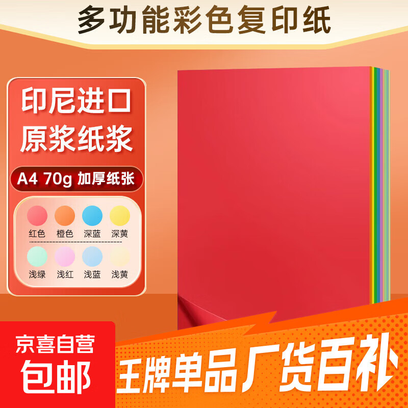 混色10色-A4/50张【可拍3单】