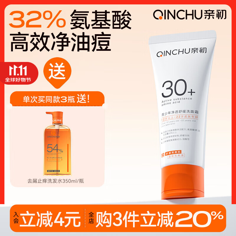 亲初青少年洗面奶12-18岁青春期男孩女孩学生专用儿童控油祛痘护肤品