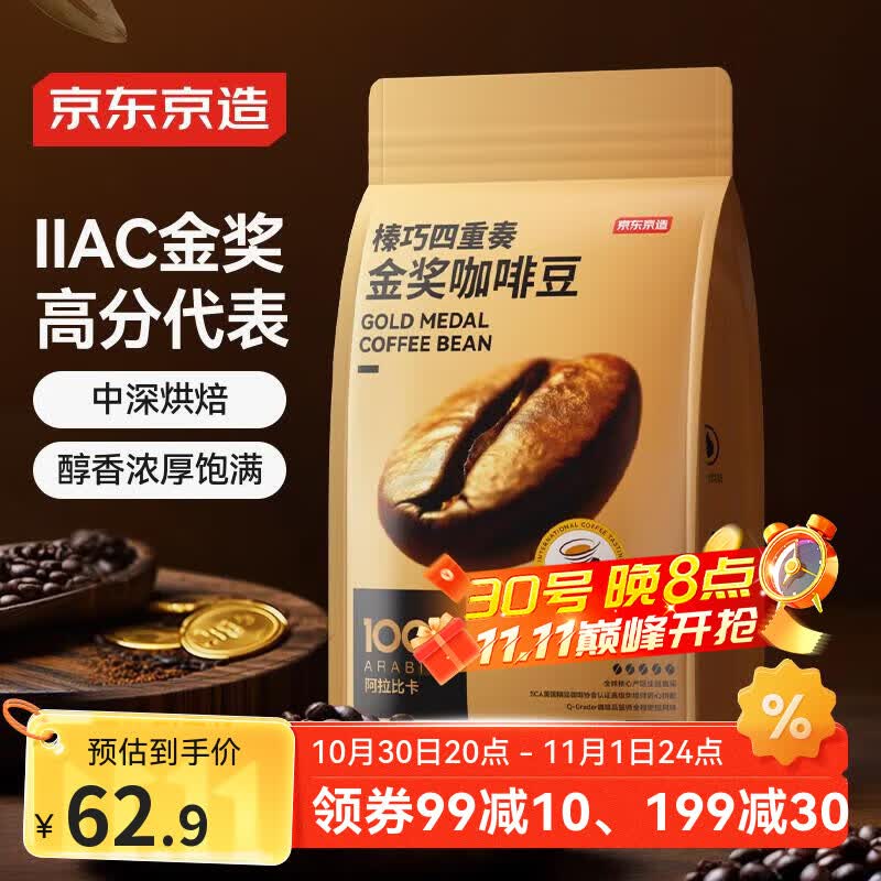 京东京造 意式咖啡豆500g 中深烘焙阿拉比卡咖啡豆浓郁低酸美式手冲金奖豆