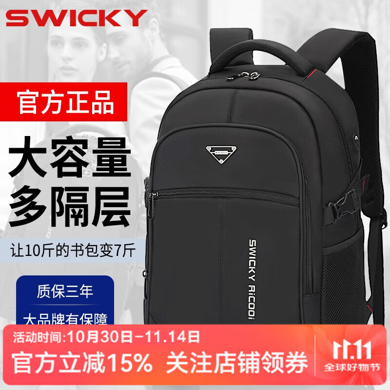 SWICKY双肩包多隔层大容量男士双肩包初中高大学生书包休闲百搭出差旅行 抑菌版小号【适合15.6吋电脑】