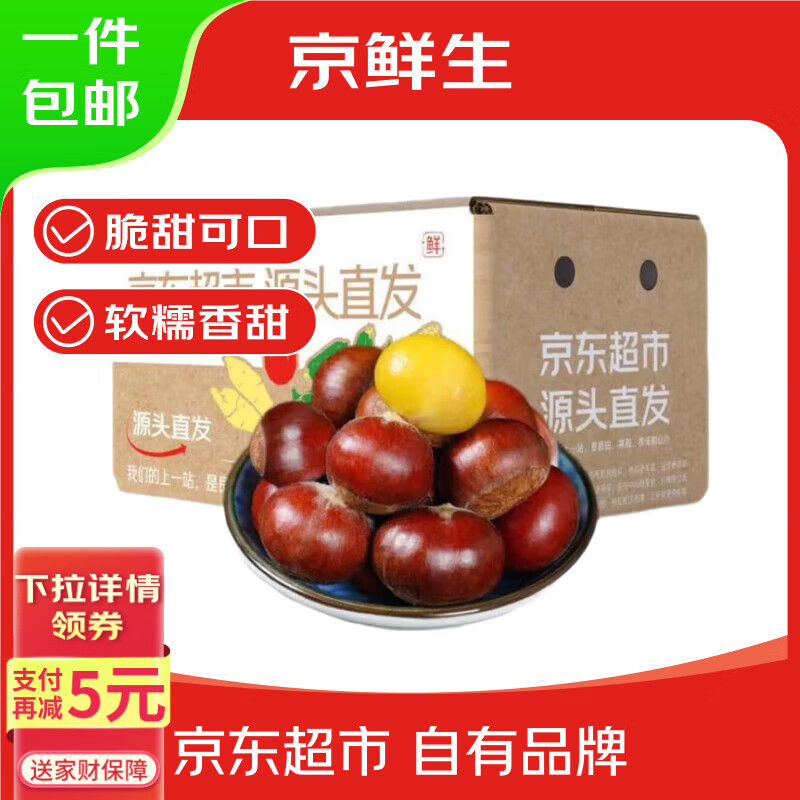 佳农宝菜 泰安新鲜油板栗净重3斤单果22mm+ 粉糯香甜 源头直发