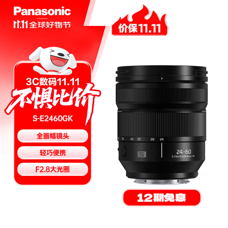 松下24-60mm F2.8全画幅微单相机标准变焦镜头（Panasonic）（S-E2460GK）L卡口 风景 肖像 特写