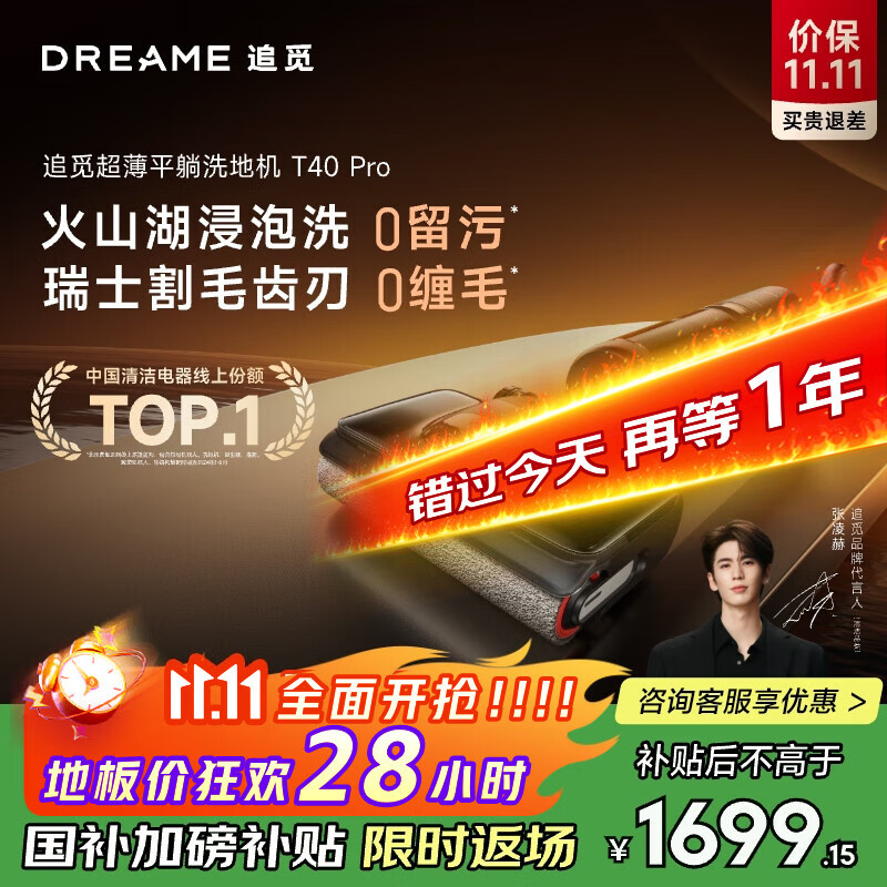 追觅洗地机T40Pro智能拖地机擦地洗涤机拖地洗地一体机家用洗拖吸一体自动清洗电动拖把政府补贴扫地机