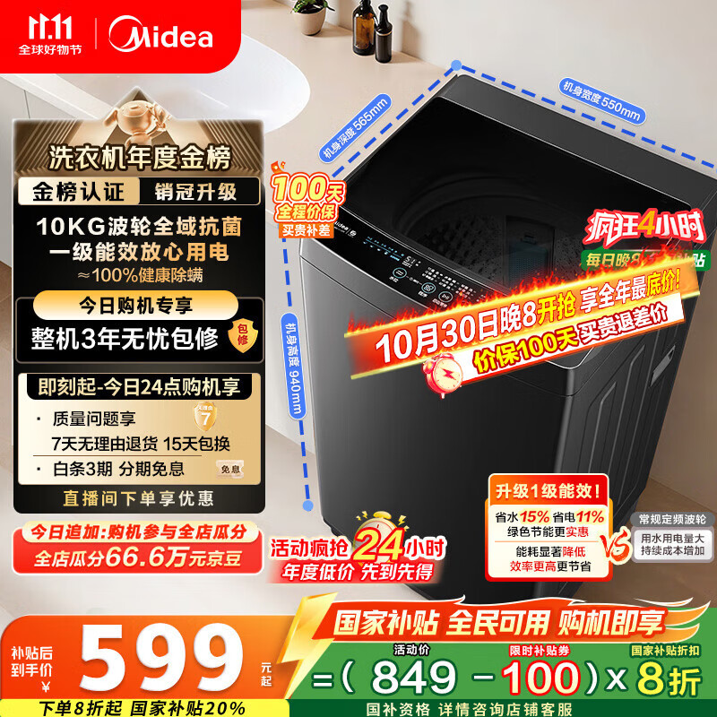 美的（Midea）波轮洗衣机全自动家用 MB10V37T 10公斤 一级能效 健康除螨 全域抗菌  以旧换新 家电国家补贴20%