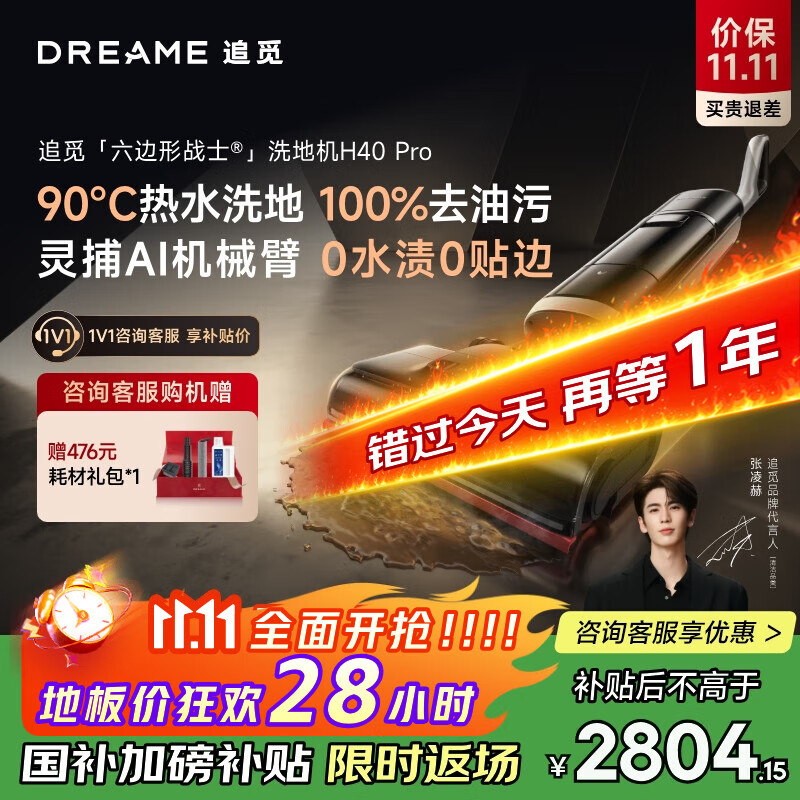 追觅H40 Pro 90°C热水洗地灵捕AI机械臂浸泡洗0缠毛平躺洗拖一体自动清洗家用扫地洗地机器