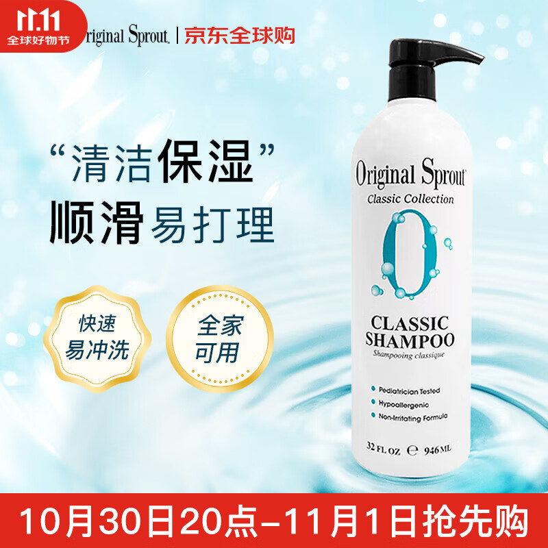 Original Sprout 低敏洗发水946ml无泪配方保湿控油去屑北美进口