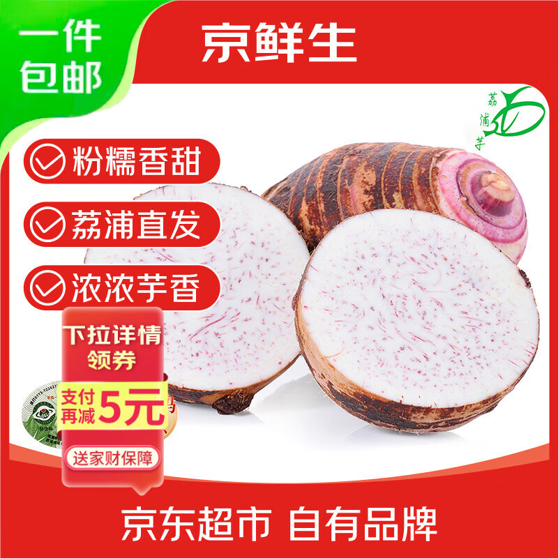 京鲜生 广西荔浦芋头 5斤3-5个 新鲜蔬菜粉糯香芋毛芋大芋头 源头直发