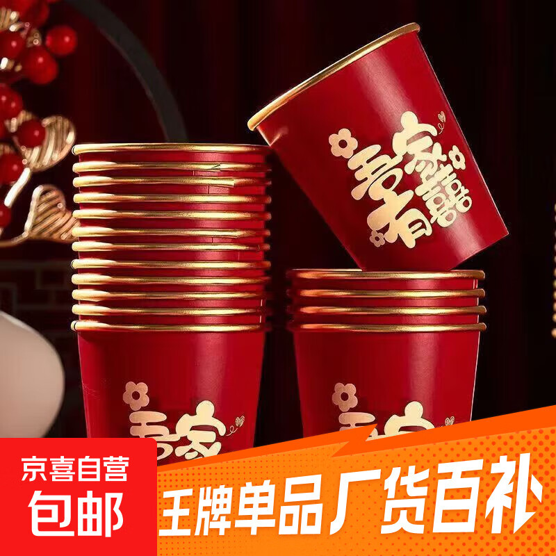 结婚一次性纸杯子金箔奢加厚婚礼喜杯婚宴水杯家用红色婚庆敬茶杯 【吾家有喜金箔纸杯】 50只装