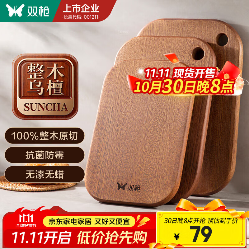 双枪乌檀木整木菜板家用抗菌防霉小案板实木切菜板婴儿水果砧板辅食板 【适用3-6人】大号39*21*1.8cm（整木面包、牛排板）