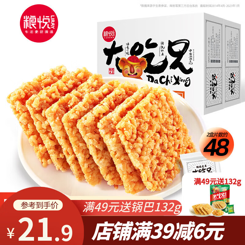 粮悦 大吃兄粗粮米脆锅巴小零食网红锅巴散装整箱 糯米锅巴原味400g*2