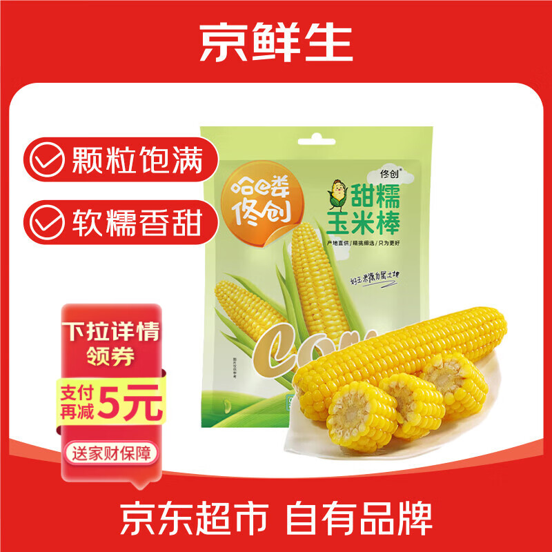 京鲜生东北黄糯玉米200g*3棒 新鲜甜糯玉米棒真空包装粘玉米  源头直发