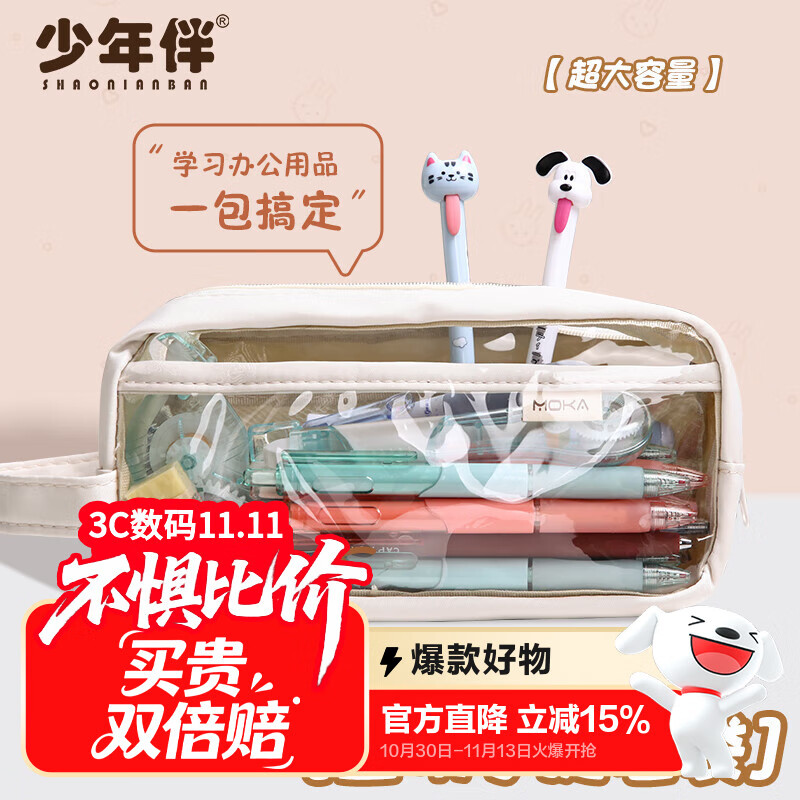 少年伴笔袋文具盒小初中学生文具铅笔高颜值办公简约大容量透明文件袋手提袋化妆品收纳白色送5支中性笔