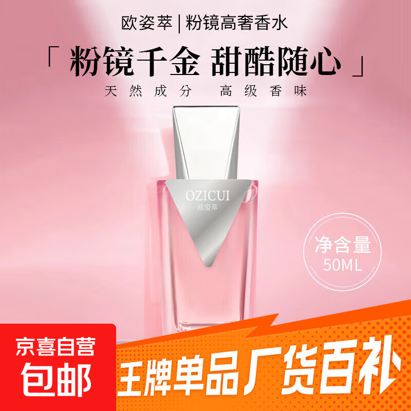 粉镜高奢女士香水持久留香淡香淡雅 1瓶