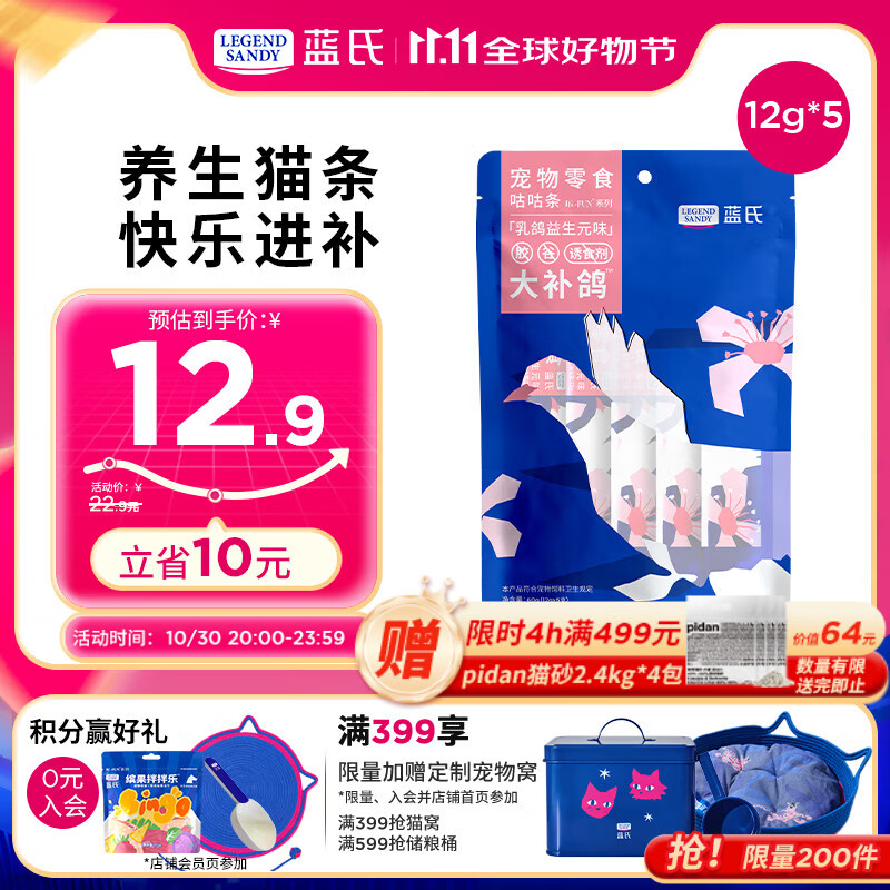 LEGENDSANDY蓝氏猫零食鲜肉猫条成猫幼猫互动补水营养湿粮乳鸽口味12g*5支