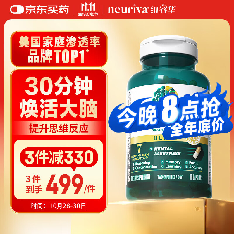 旭福脑动力金瓶60粒