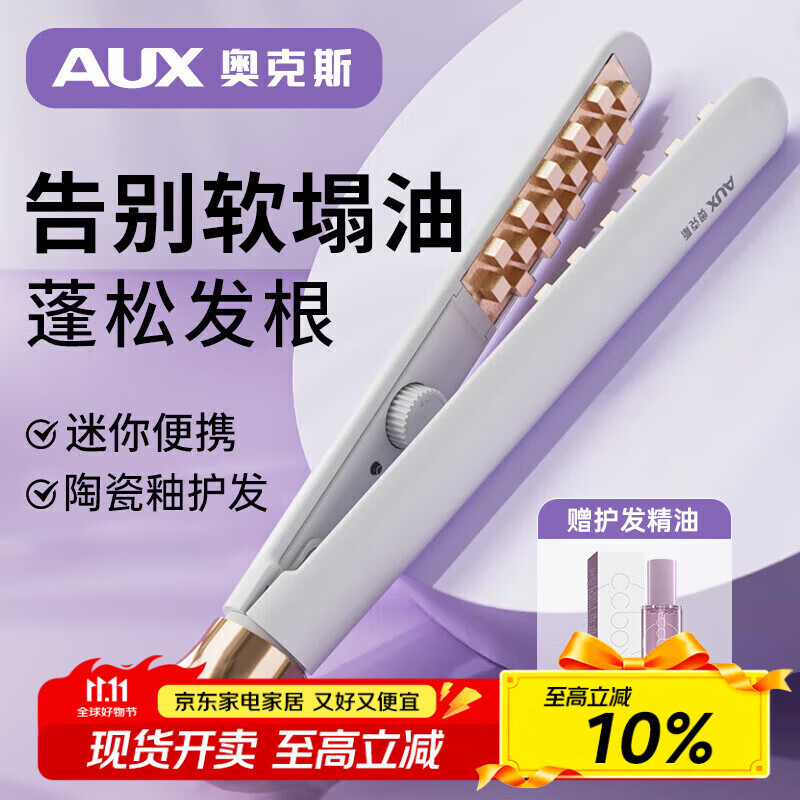 奥克斯（AUX）迷你玉米烫夹板蓬松发根不伤发卷发棒宿舍小型便携玉米须美发棒头发蓬松神器玉米夹【出行必备】