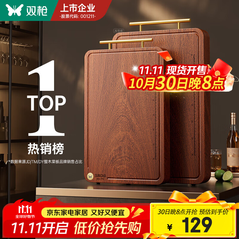 双枪乌檀木整木菜板实木抗菌防霉家用切菜板案板大号砧板 【金标抗菌-升级款】45*30*2.5