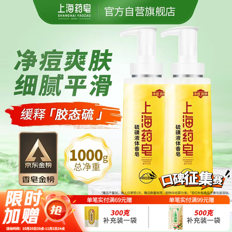 上海药皂【京东金榜】香皂硫磺皂沐浴男女士液体香皂乳液500g*2(包装随机)