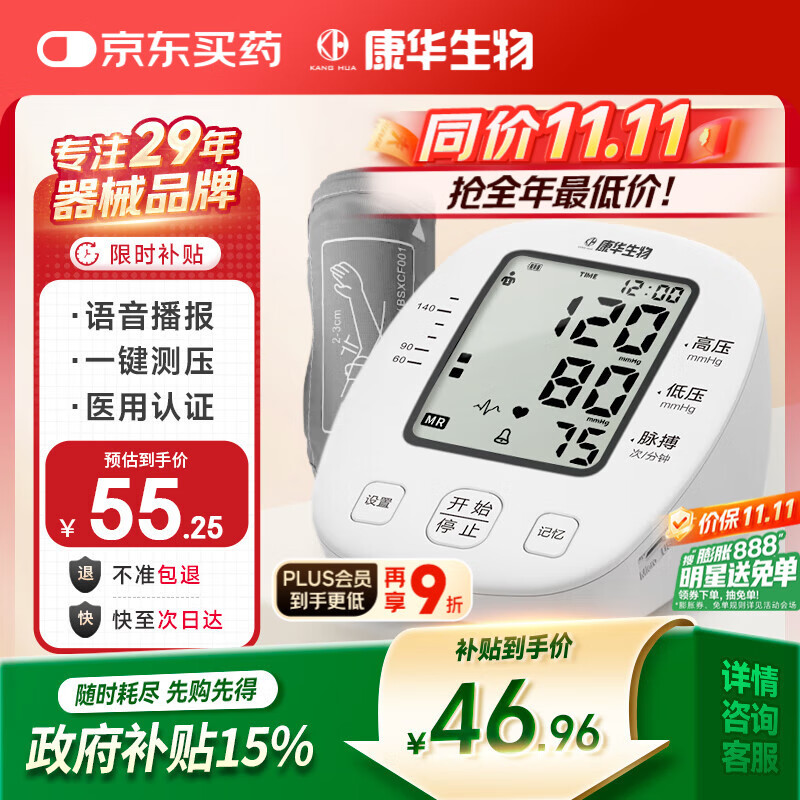 康华生物电子血压计臂式血压仪家用医用血压测量仪老人测血压仪器BSX513