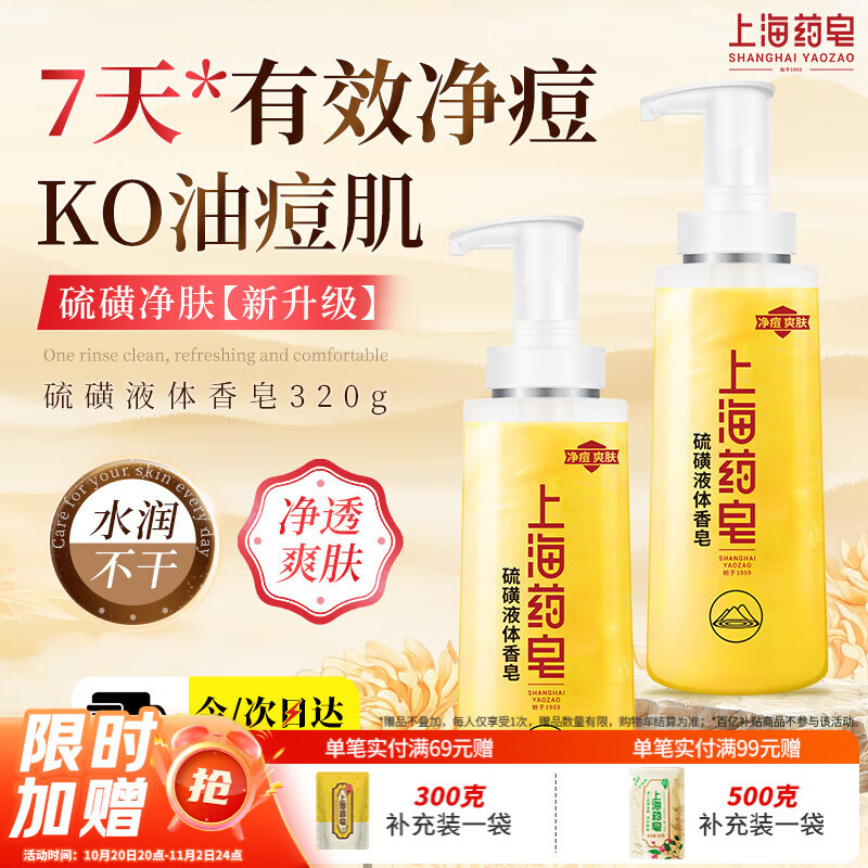 上海药皂香皂硫磺皂沐浴男女士液体香皂净痘乳液洗澡肥皂320g(包装随机)