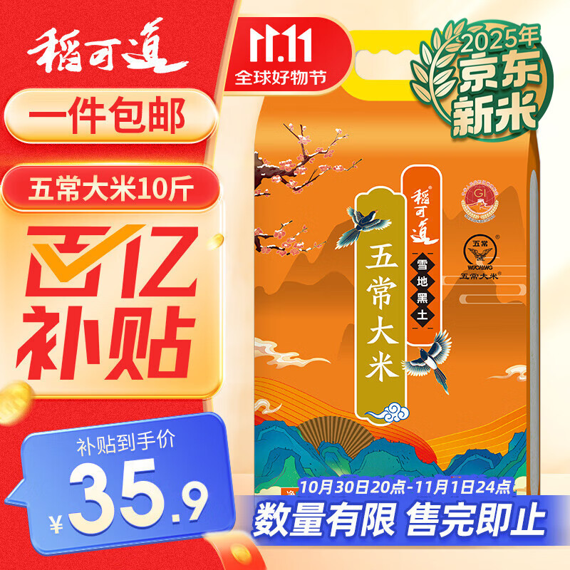 稻可道2025新米上市 五常大米10斤（5公斤） 东北大米
