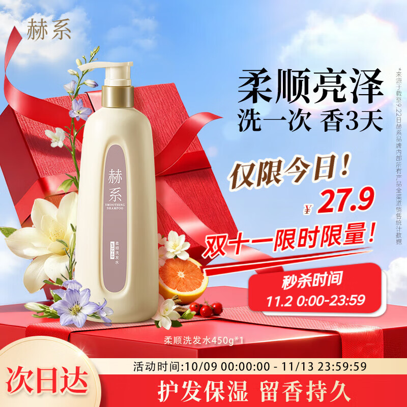 赫系 【柔顺滋润】滋润顺滑洗发水抚平毛躁保湿洗头膏护发洗发露450ml