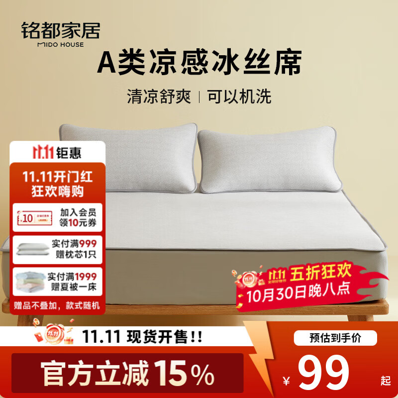 MIDO HOUSE铭都冰丝凉席可水洗家用可折叠夏季宿舍床笠席子空调夏凉席三件套 【A类凉感】灰色床笠款 三件套 150
