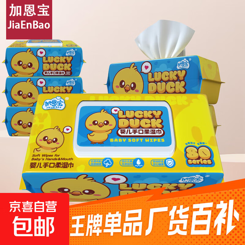 婴儿湿巾手口屁专用湿纸巾加大加厚80抽儿童清洁卫生 80抽*2包装（专享）