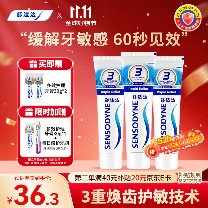 舒适达快速抗敏护理牙龈牙膏540g(180g*3+30g*2或牙刷)新旧包装随机发