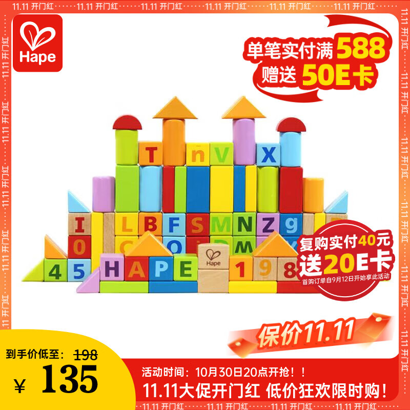 Hape儿童积木玩具进口山毛榉80粒数